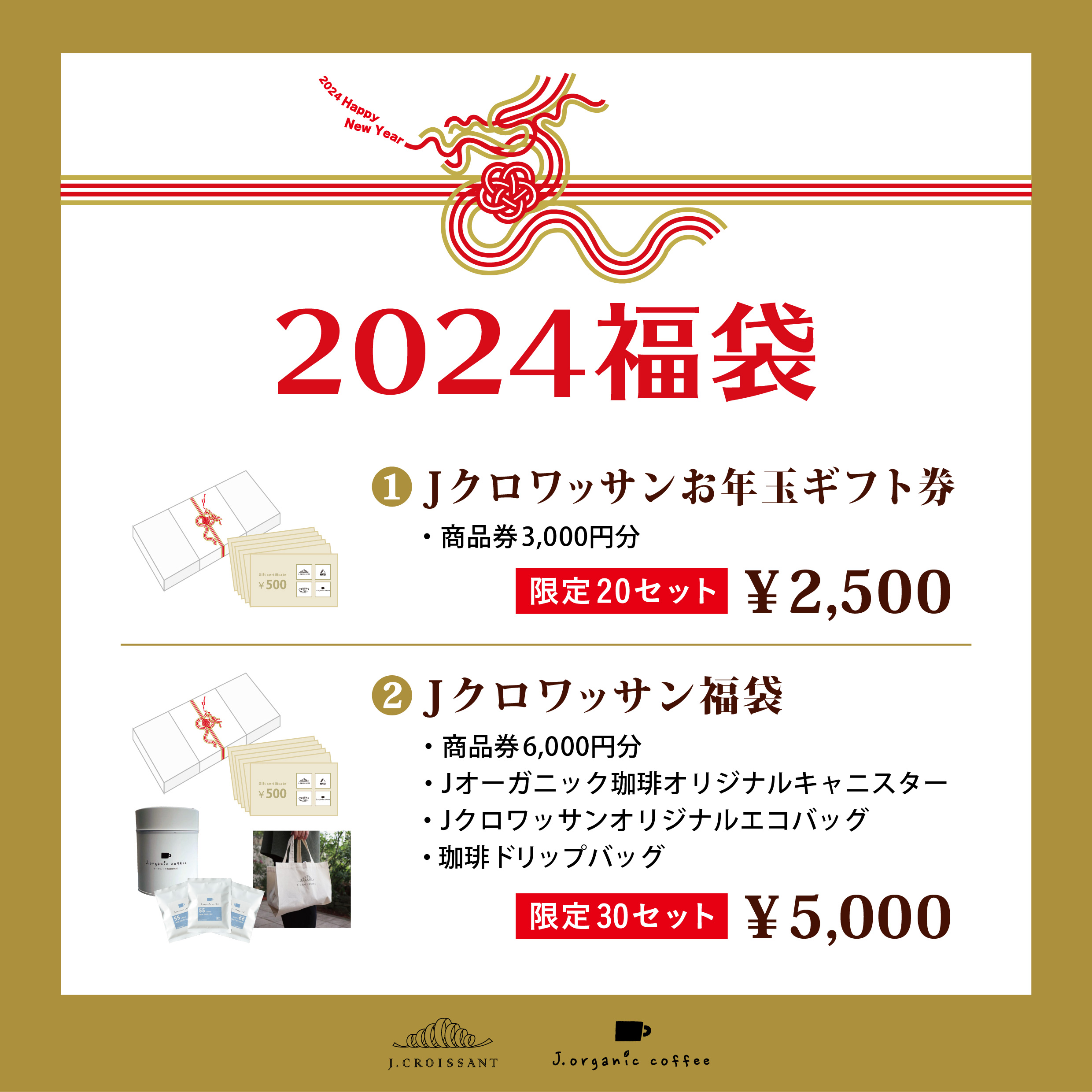 2024_Jクロワッサン福袋インスタ